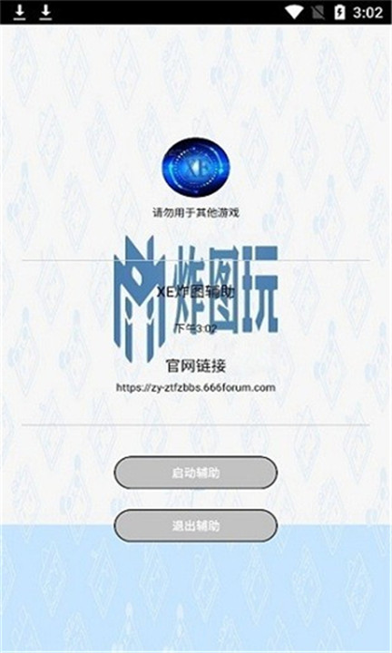 xe炸图辅助器最新版