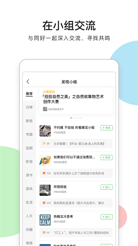 豆瓣电影图4