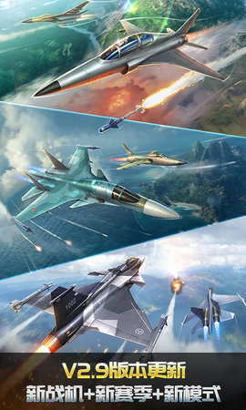 空战争锋截图1