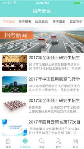 云南省招考频道图4