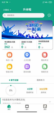 升本啦手机最新版