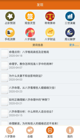 天机八字算命图4