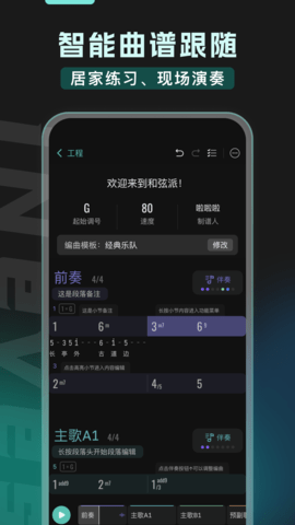 和弦派最新版图4
