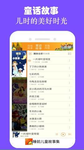 睡前儿童故事集(2)