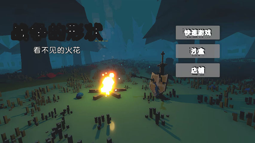 像素人战争(1)