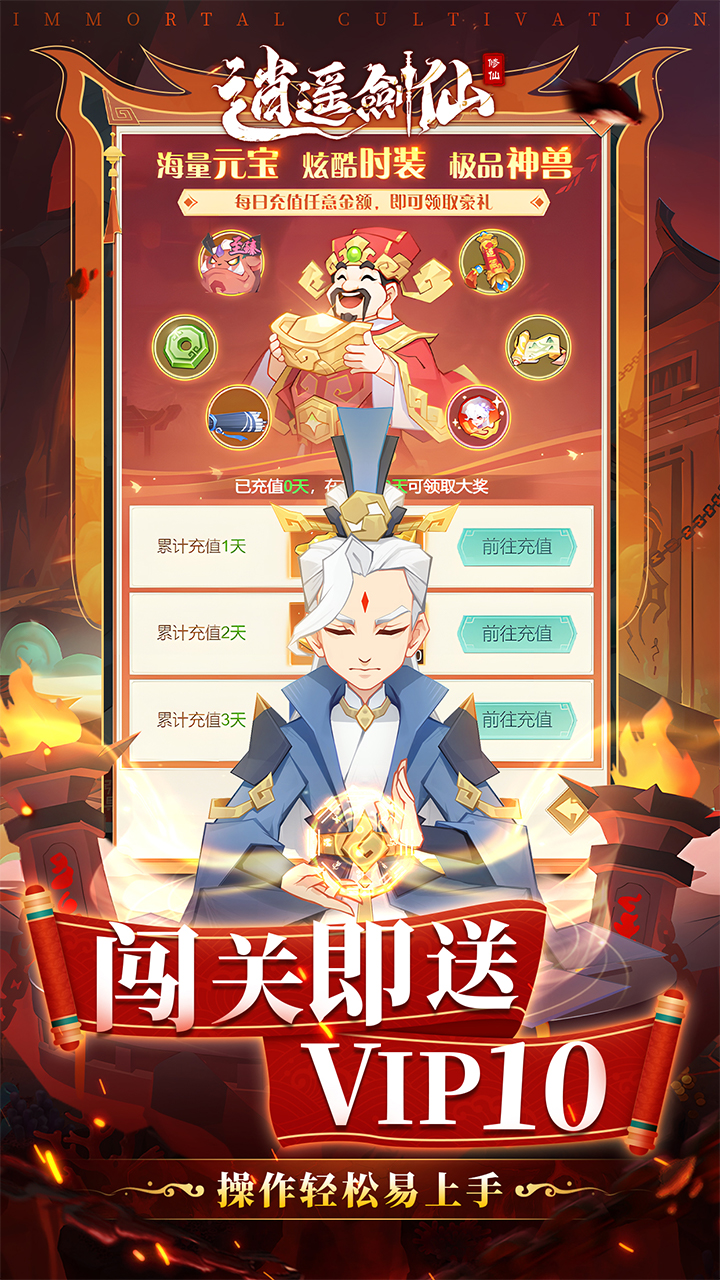 逍遥剑仙(1)