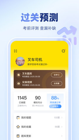 叉车考试宝典图5