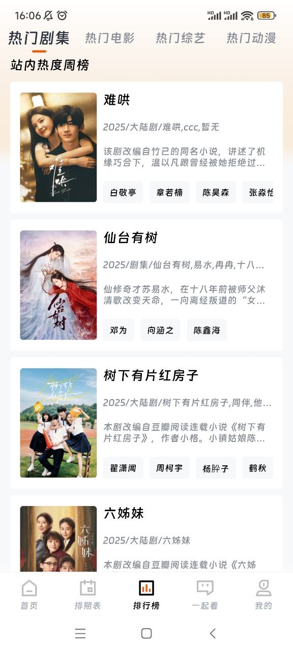 闪映剧场去广告版图2