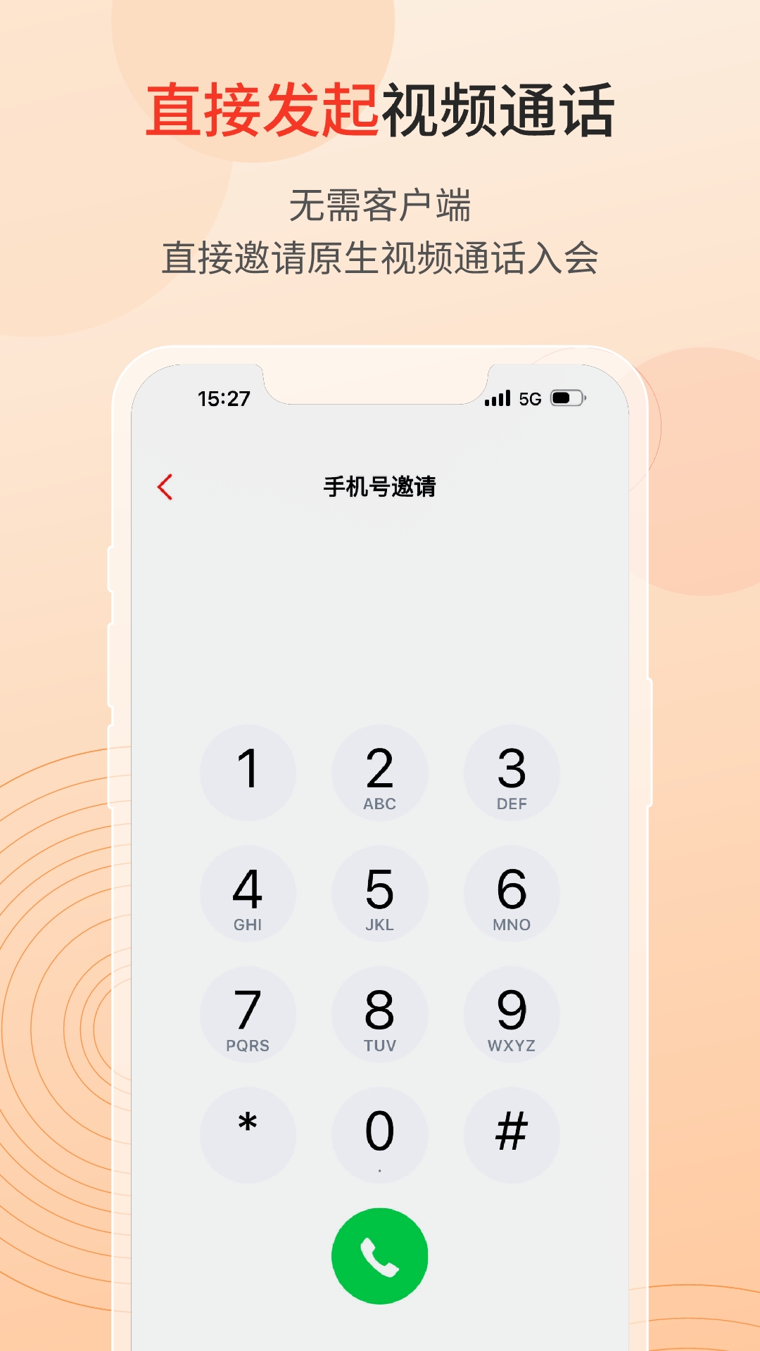 联通云视频