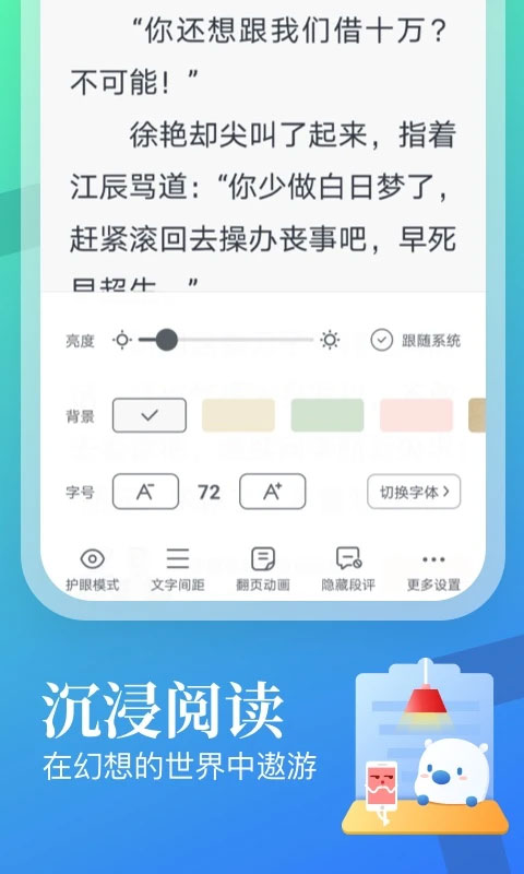飞读免费小说图5