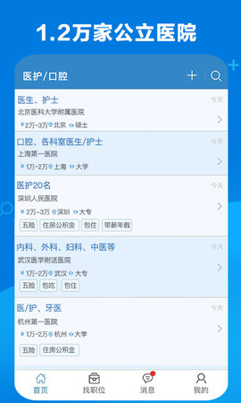 康强医疗人才网图4