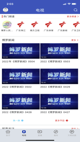 罗浮新闻(2)