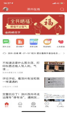滨州在线