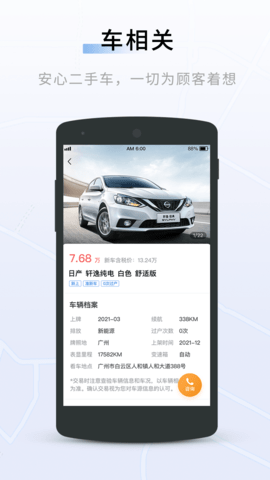 联友出行图3