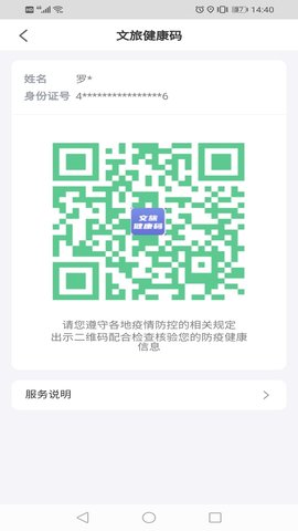 悦通行官方版图5