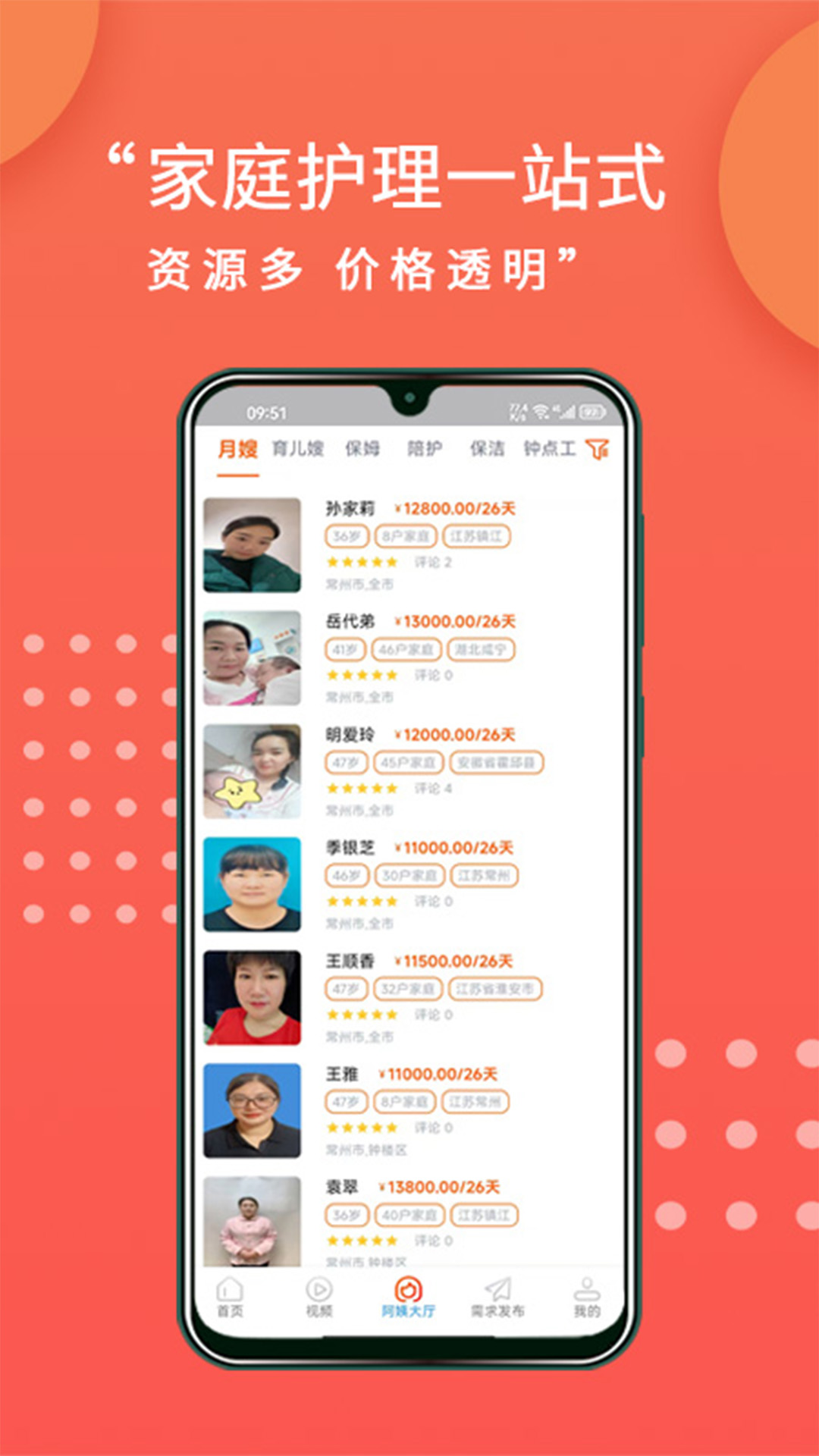 阿姨直聘手机版图5