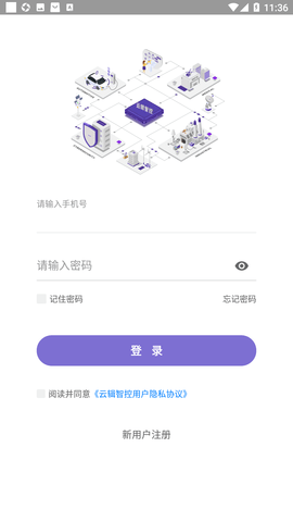 云辑智控图2