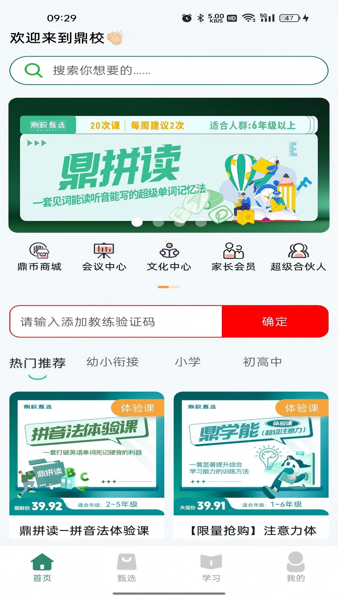 鼎校甄选