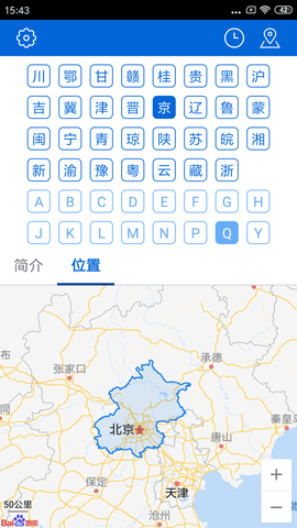 车牌归属地直装版图2