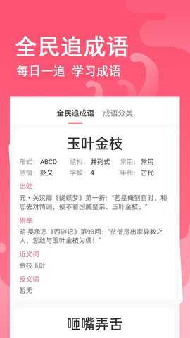全民追成语心愿单截图4