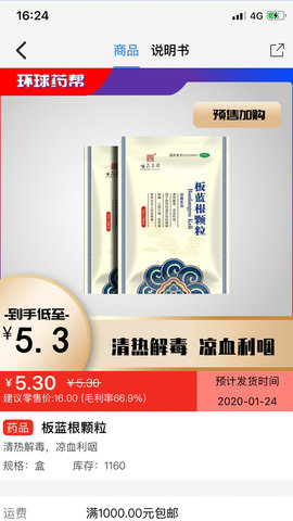 环球药帮图3