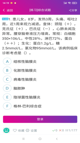 儿科主治医师总题库图4