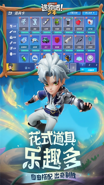 逃跑吧少年神明服怀旧版图3