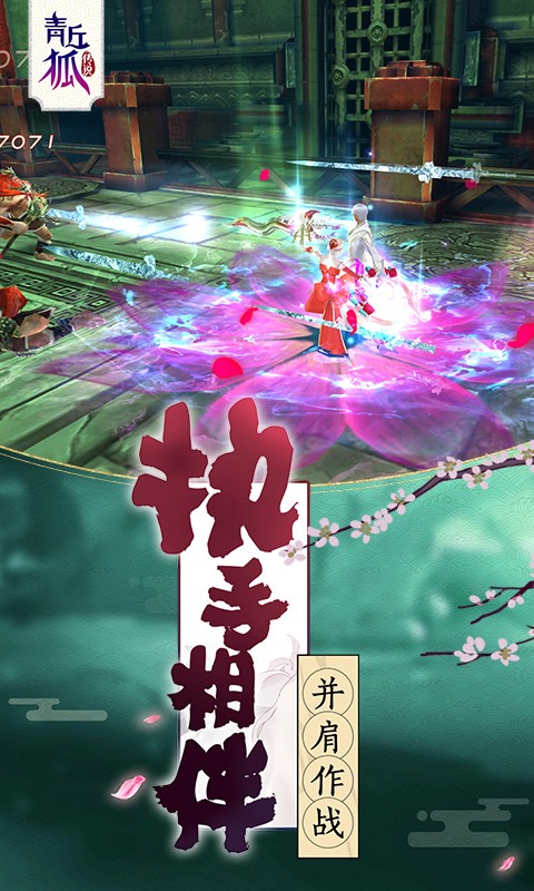 青丘狐传说原版图2