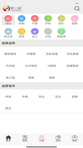 掌上钢之家图3