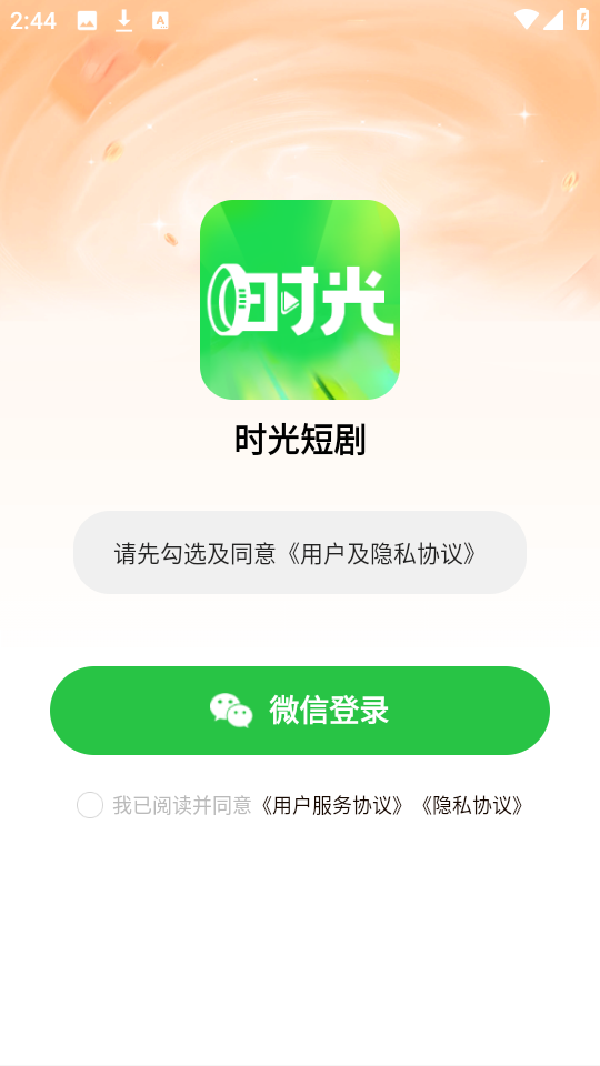 时光短剧图3