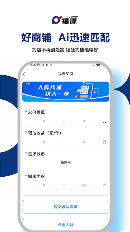 福源找铺正版图4