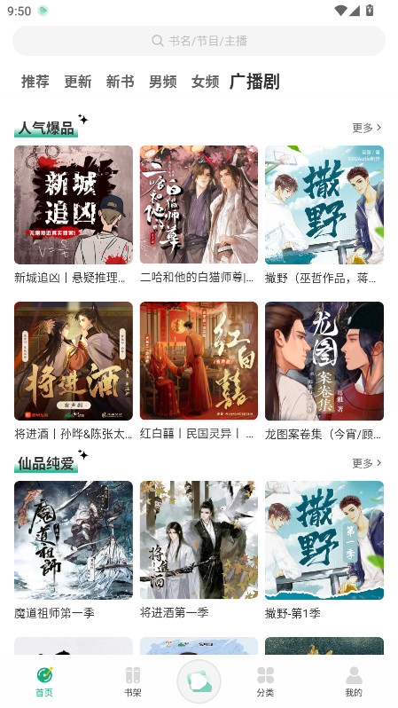 小梨听书图3