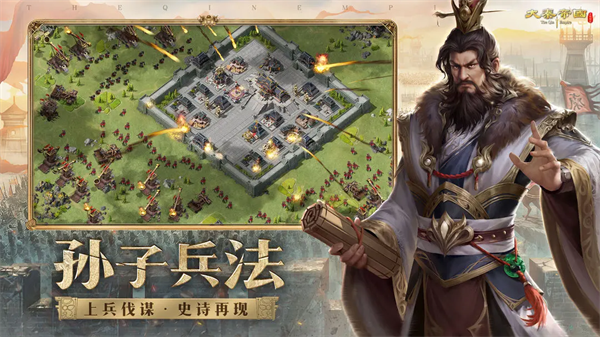 大秦帝国之帝国烽烟手机版截图3
