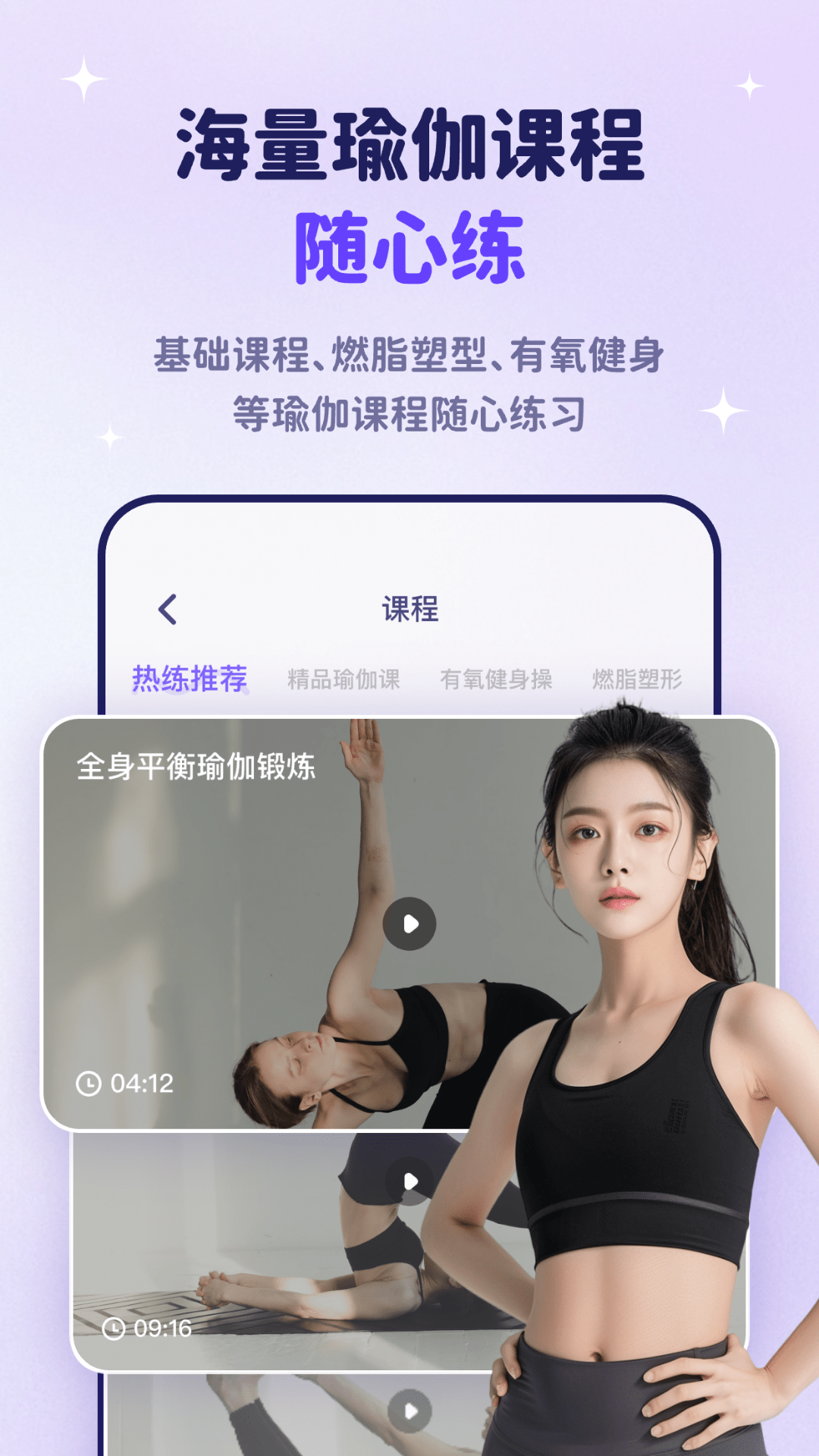 瑜伽每日健身免费版图2