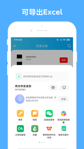 发票助手图3