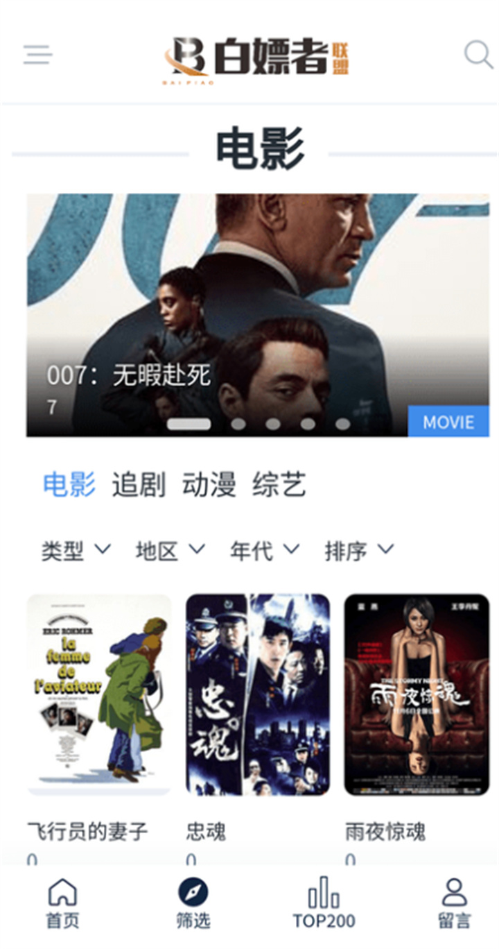 白嫖者联盟免费图1