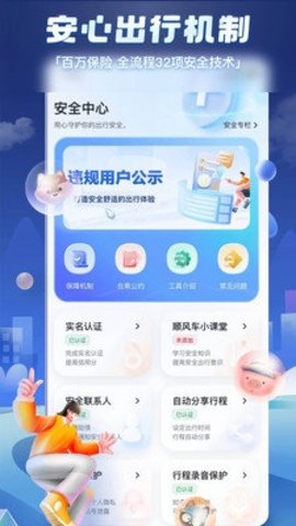 嘀嗒出行
