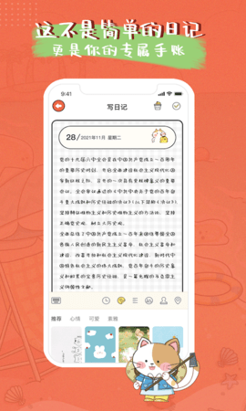 萌小喵日记图3