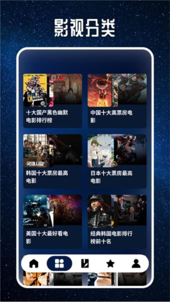 星夜影视安装图5