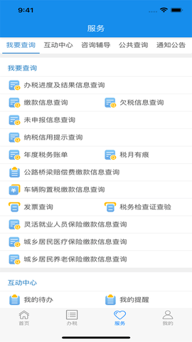 楚税通官方正版图4