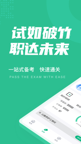公路养护工聚题库官方版图1