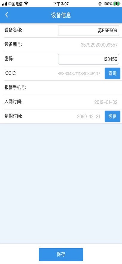 手机智控S