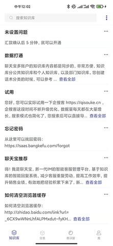 聊天宝客服助手图2