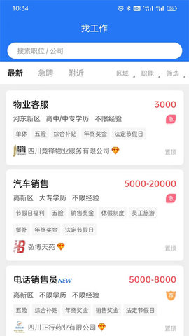 捷程优聘图3