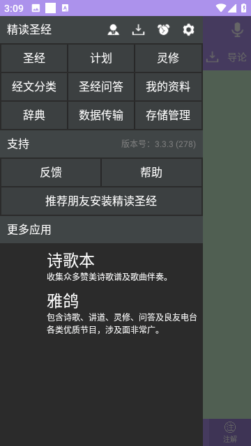 精读圣经免费版图1