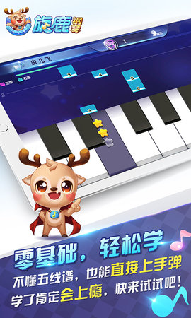 旋鹿钢琴免费版图1