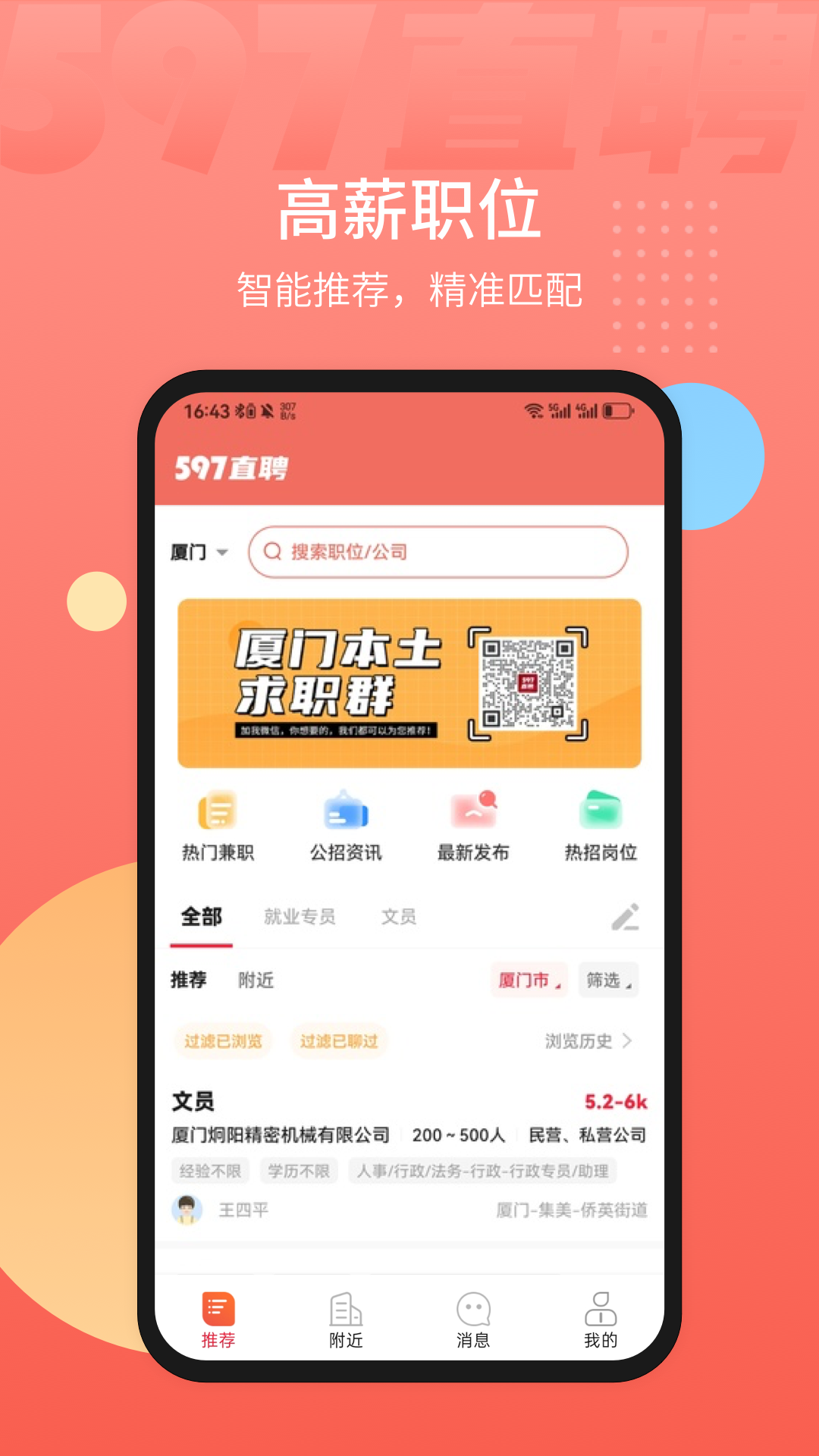 597直聘图2