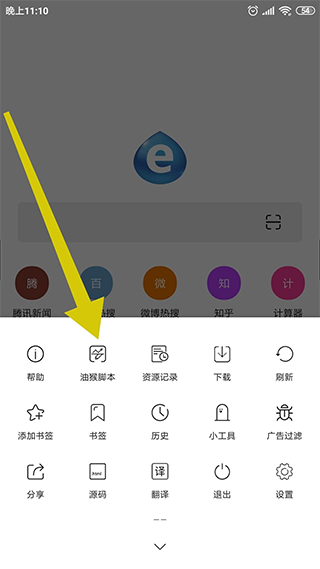 油猴浏览器(3)