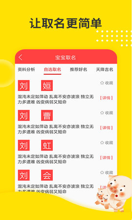 宝宝取名软件正版图3