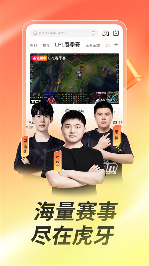 云视听虎电竞手机版截图2